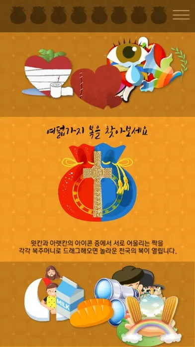Zrzuty ekranu 성경게임 팔복