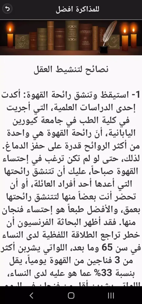 للمذاكرة افضل Screenshots