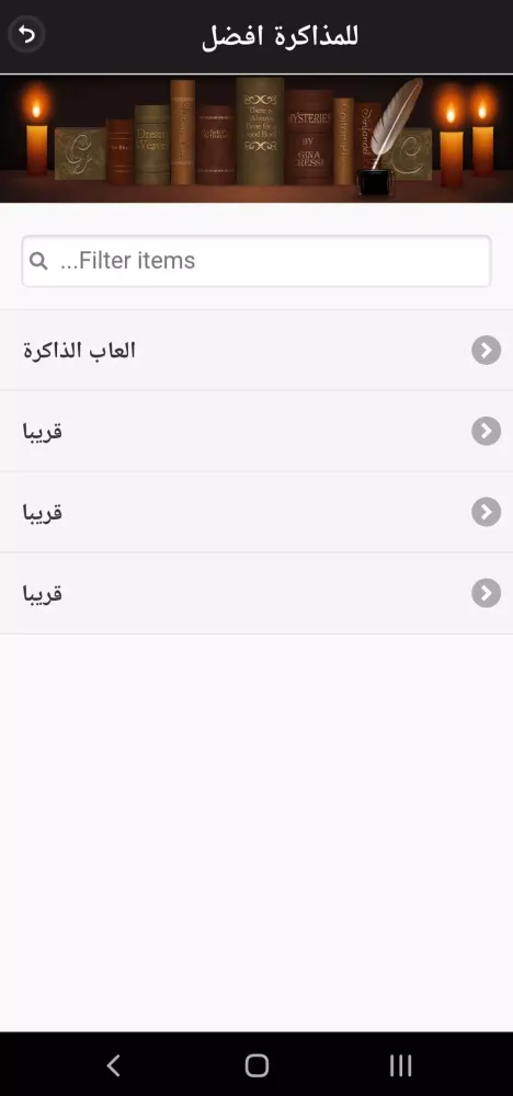 للمذاكرة افضل Screenshots