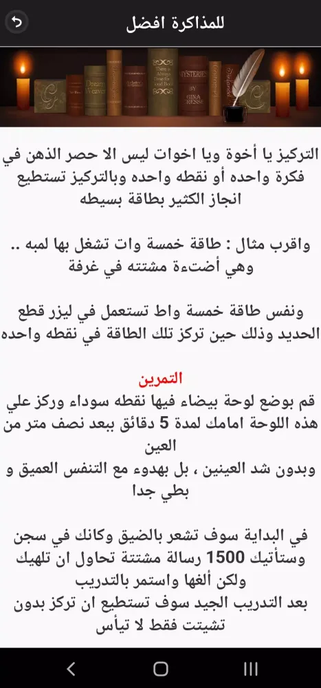 للمذاكرة افضل Screenshots