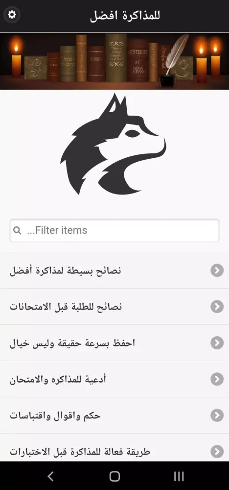 للمذاكرة افضل Screenshots