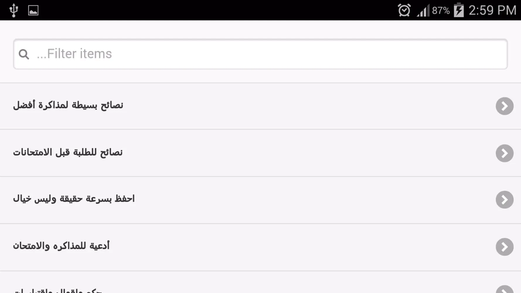 للمذاكرة افضل Screenshots