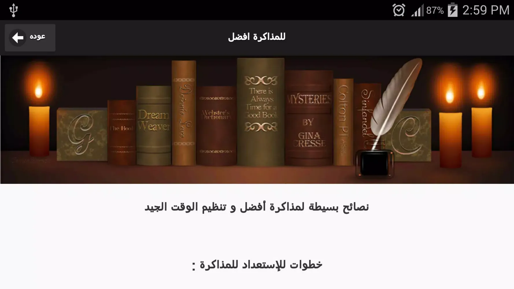 للمذاكرة افضل Screenshots