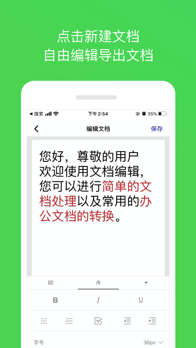 文件编辑应用截图