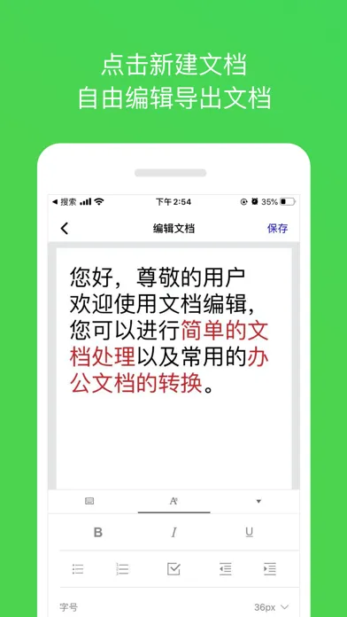 ภาพหน้าจอของ 文件编辑