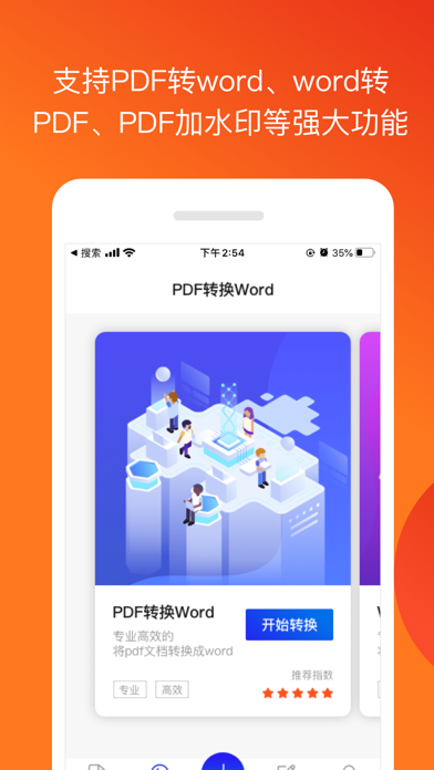 文件编辑应用截图