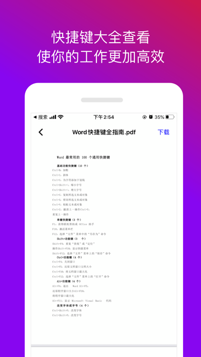文件编辑应用截图