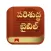 Telugu Bible ERV
