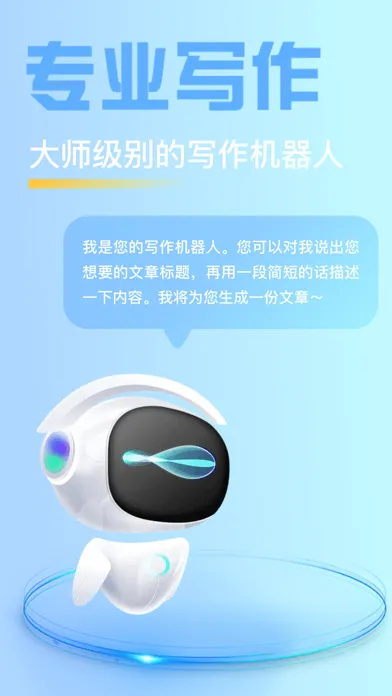 صور 秒书写作机器人加强版
