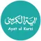 Ayatul Kursi اَيةُ الكُرسٍي