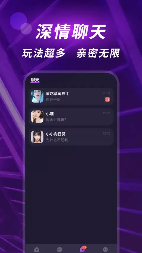 深聊 স্ক্রিনশট