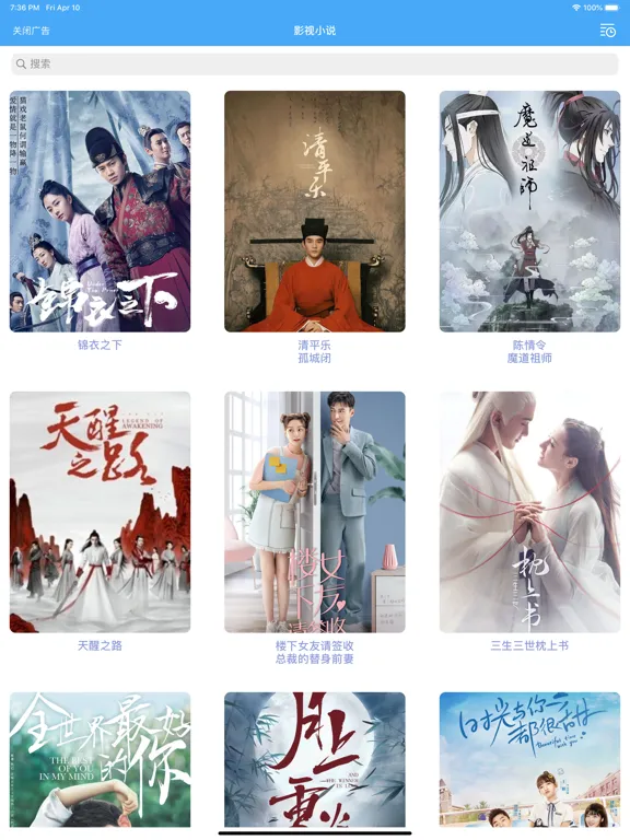 Скриншоты 剧小说 · 看魔道祖师 iPad 