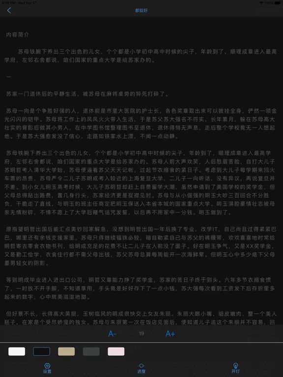 Скриншоты 剧小说 · 看魔道祖师 iPad 