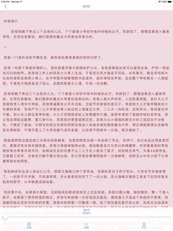 Скриншоты 剧小说 · 看魔道祖师 iPad 