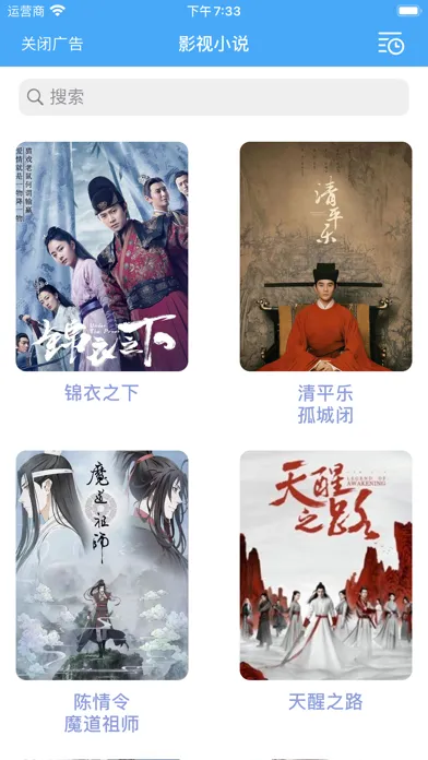 Скриншоты 剧小说 · 看魔道祖师