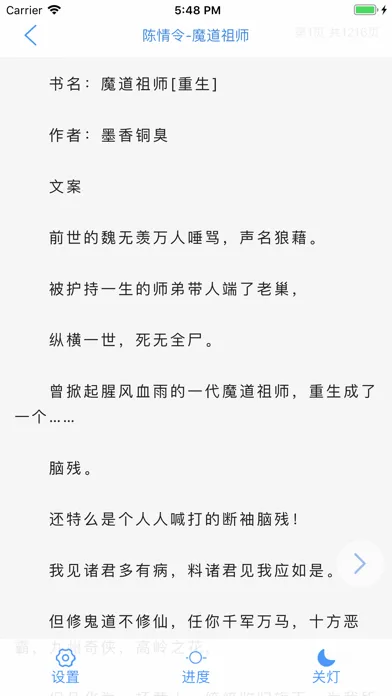 Скриншоты 剧小说 · 看魔道祖师