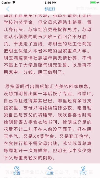 Скриншоты 剧小说 · 看魔道祖师