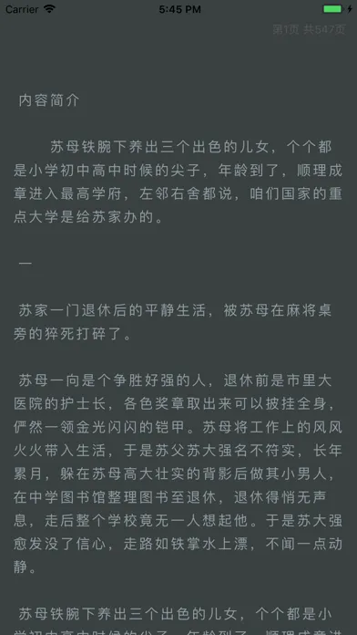 Скриншоты 剧小说 · 看魔道祖师
