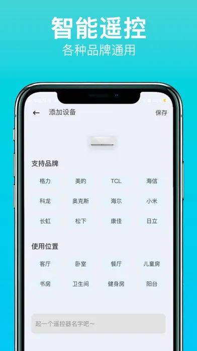 小蓝智能家居遥控器應用截圖