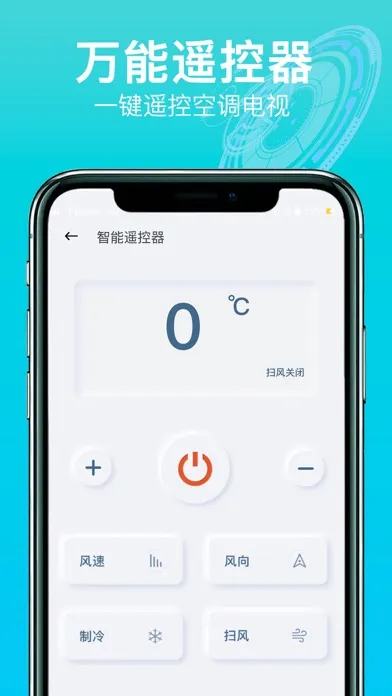小蓝智能家居遥控器應用截圖