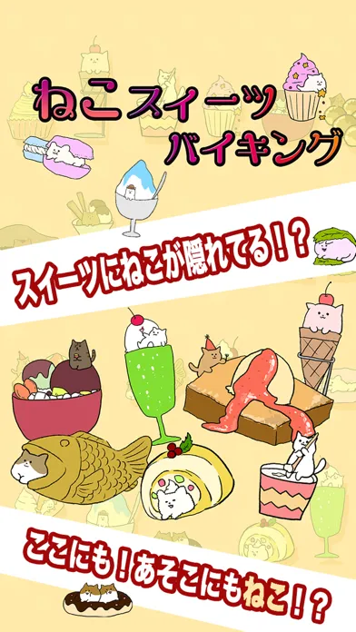 Screenshot di ねこをよけてスイーツを食べまくろう！！