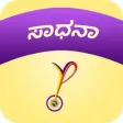 YPV Sadhana - kannada