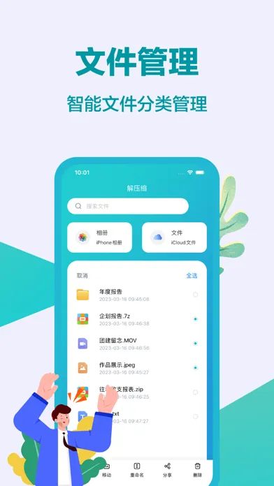 Tangkapan skrin 解压全能王-多格式极速压缩和解压专家