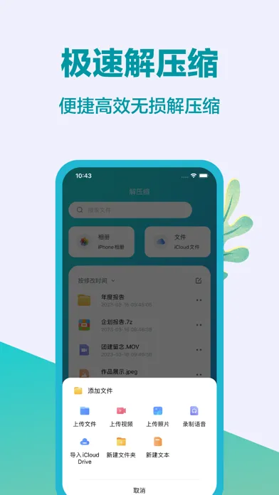 Tangkapan skrin 解压全能王-多格式极速压缩和解压专家
