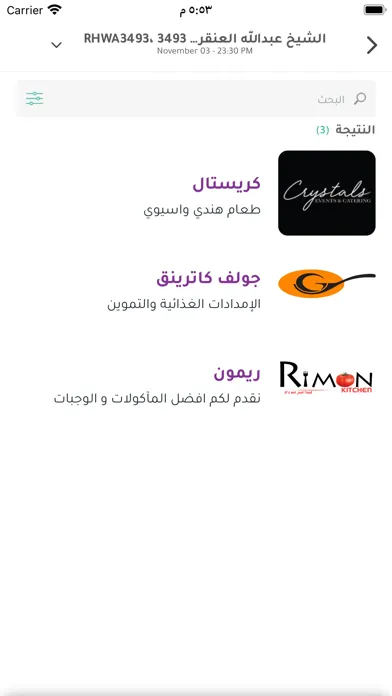 Yalla Catering يلا كيترنق应用截图