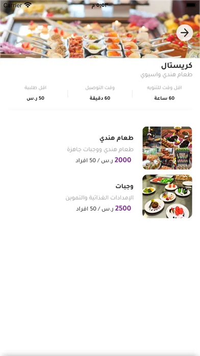 Yalla Catering يلا كيترنق应用截图