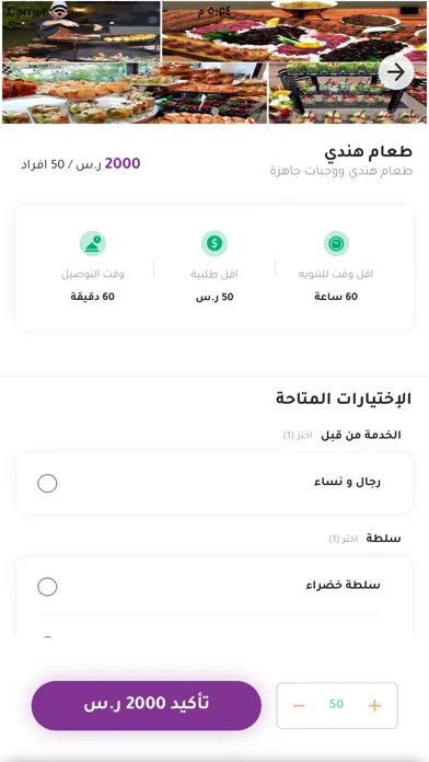 Yalla Catering يلا كيترنق应用截图