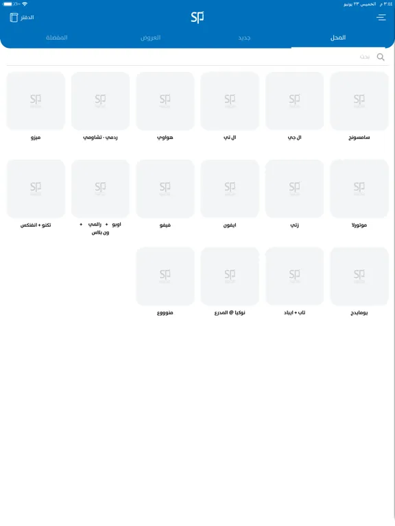 أصل الجودة iPad  Screenshots