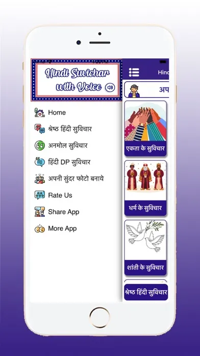 Скриншоты Hindi Suvichar with Voice