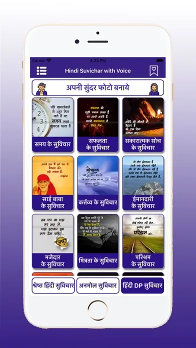 Скриншоты Hindi Suvichar with Voice