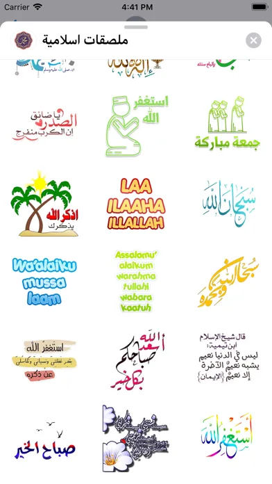 صور ملصقات اسلامية
