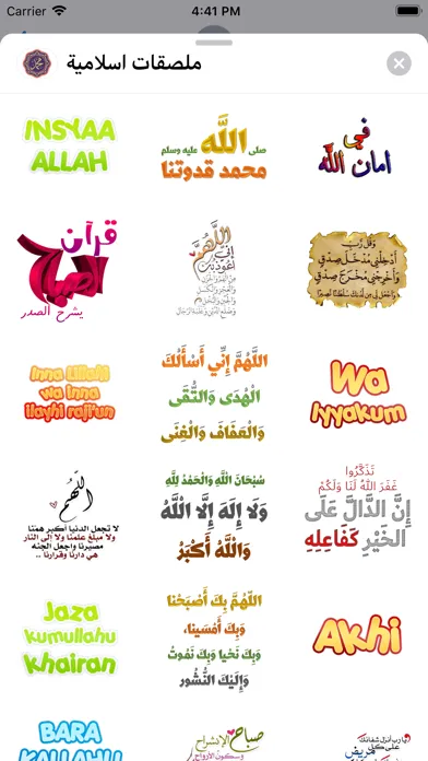 صور ملصقات اسلامية