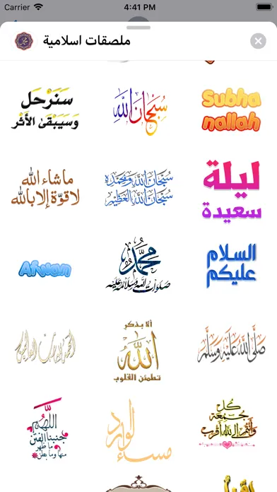 صور ملصقات اسلامية