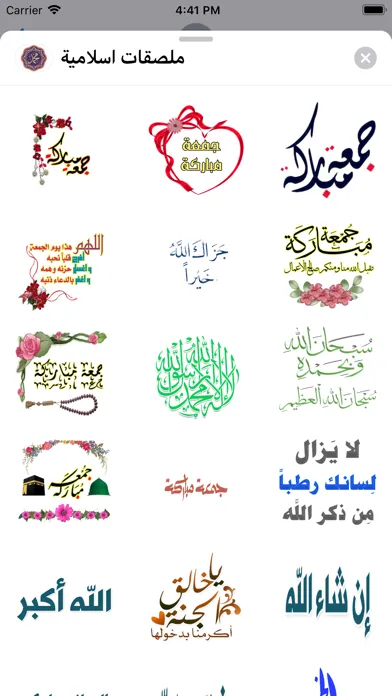صور ملصقات اسلامية