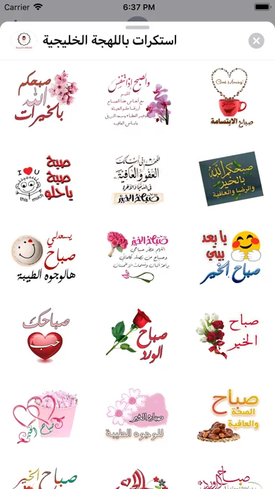ภาพหน้าจอของ استكرات باللهجة الخليجية