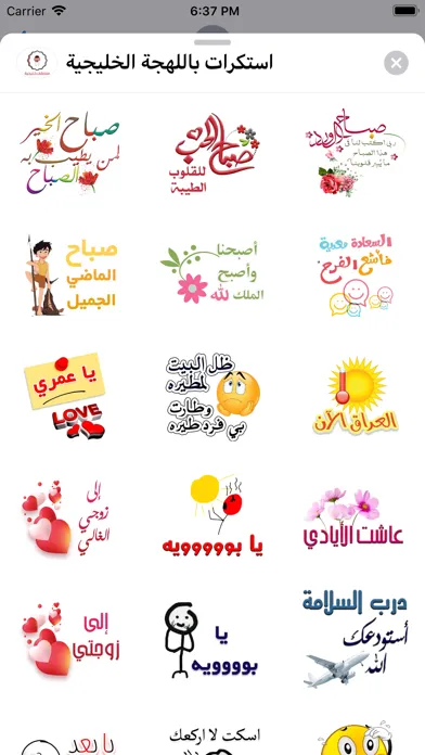 ภาพหน้าจอของ استكرات باللهجة الخليجية