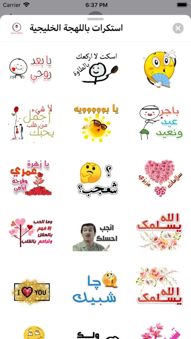 ภาพหน้าจอของ استكرات باللهجة الخليجية