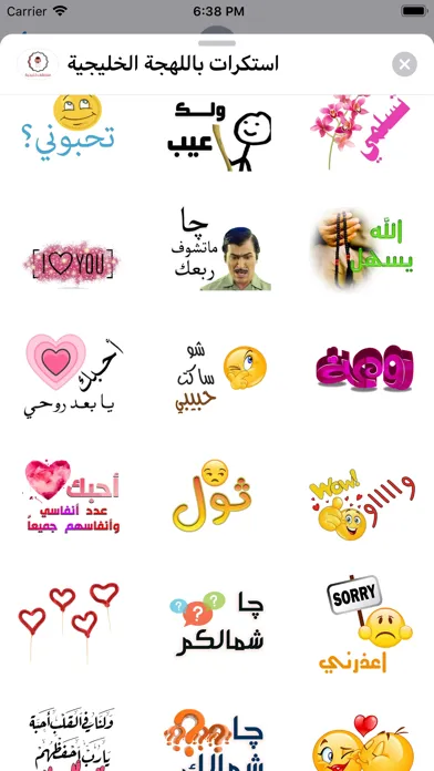 ภาพหน้าจอของ استكرات باللهجة الخليجية