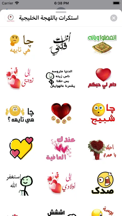 ภาพหน้าจอของ استكرات باللهجة الخليجية