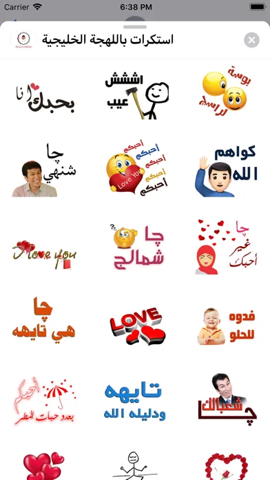 ภาพหน้าจอของ استكرات باللهجة الخليجية