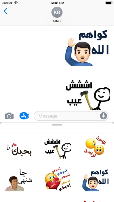 ภาพหน้าจอของ استكرات باللهجة الخليجية