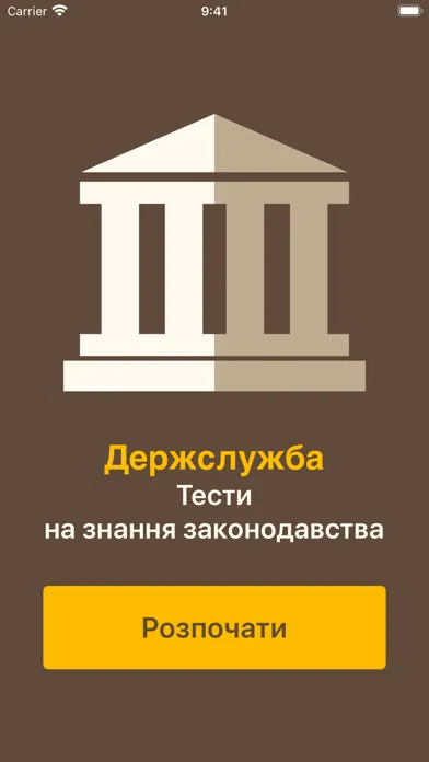 Captures d'écran de Державна Служба Тести