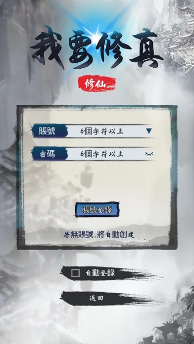 Capturas de tela do 我要修真