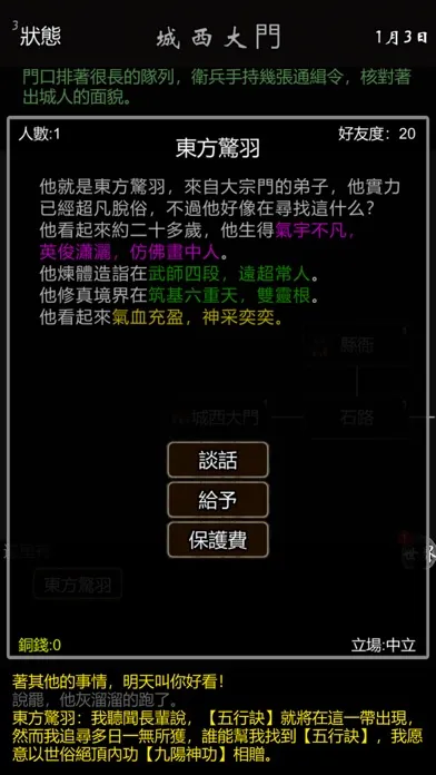 Capturas de tela do 我要修真