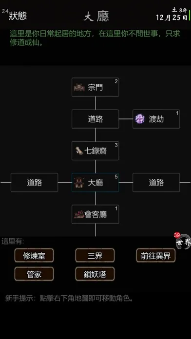 Capturas de tela do 我要修真
