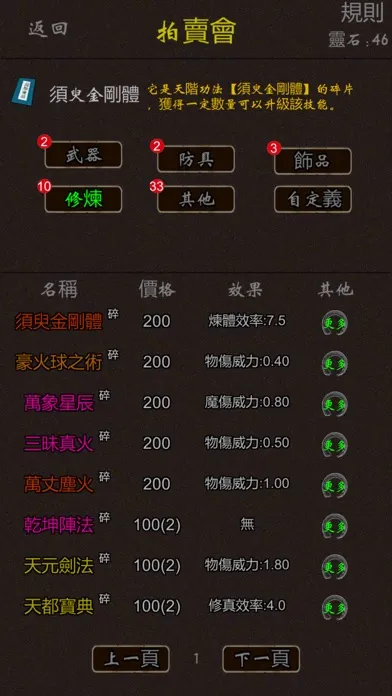 Capturas de tela do 我要修真